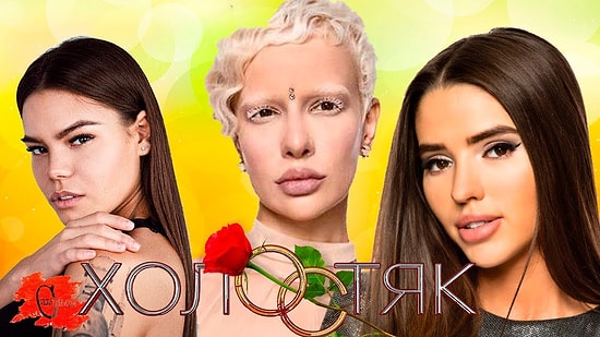 Что стало с участницами 6 сезона шоу "Холостяк"?