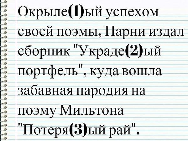 10. Укажите все цифры, на месте которых пишется -НН-.