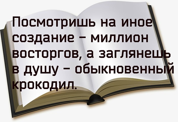 4. Кто сказал это?
