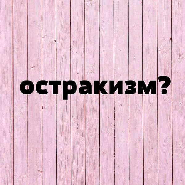 3. Что означает слово...