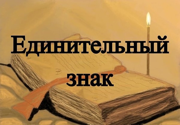 8. Что прежде называли этим словом?