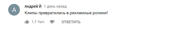 4. Больше всего пользователей возмутило использование имени Цоя, чтобы собрать просмотры, и огромное количество встроенной рекламы.