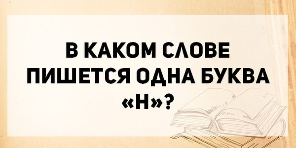 1. Начнем с русского: