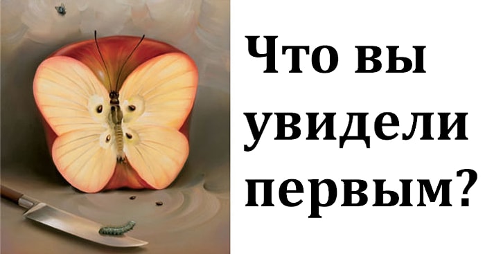 Тест: То, что вы увидите первым на этой картинке, расскажет о вашем подсознательном страхе