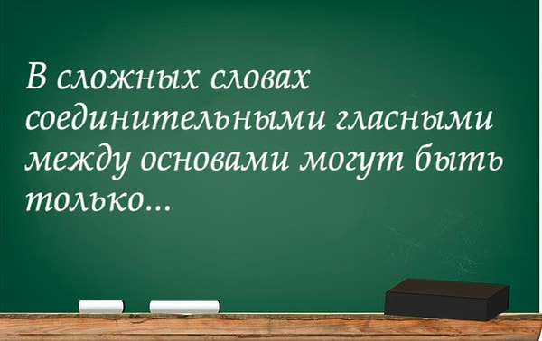 2. Что скажете?