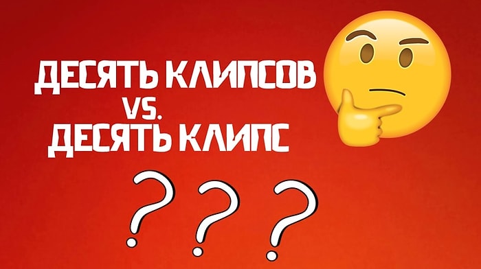Тест: Удастся ли вам правильно выбрать множественное число существительных?