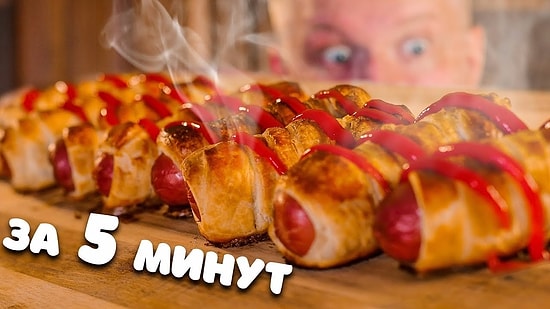Сосиски в тесте за 5 минут!