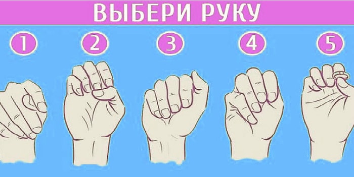 Тест: Выберите руку на картинке, а мы, в свою очередь, расскажем, что вам стоит поменять в жизни