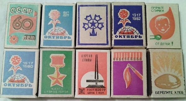 4. Сколько стоил коробок спичек в СССР?