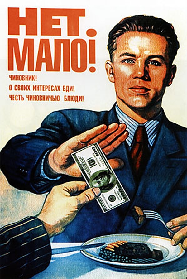 3. Давать бытовые взятки