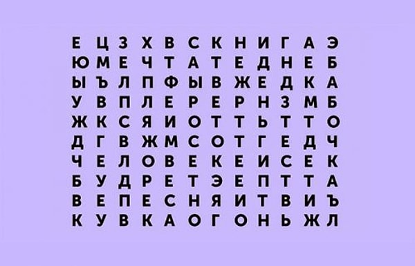 Выберите то слово, которое вы увидели первым: