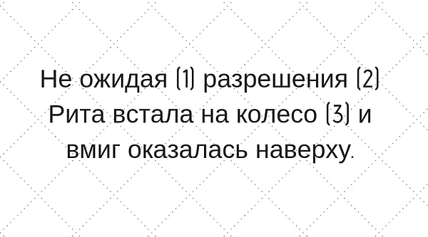 1. В каком варианте ответа правильно указаны все цифры, на месте которых в предложении должны стоять запятые?
