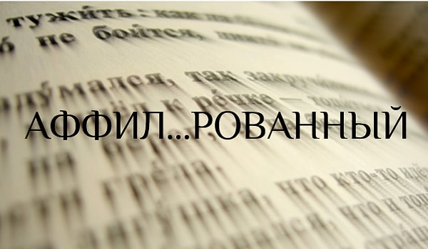 1. Начнём! Как бы вы написали это слово?