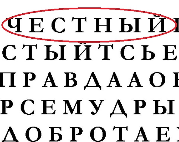 Если первым вы увидели слово "честный"...