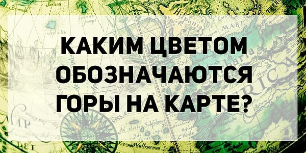 5. География: