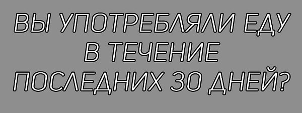 2. Честно ответьте на вопрос:
