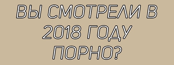 11. Честно ответьте на вопрос: