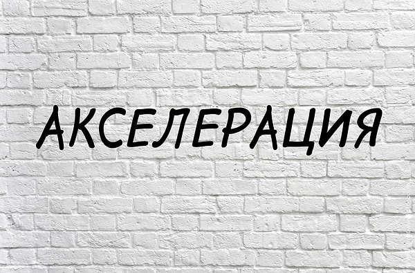 8. Ваши мысли?