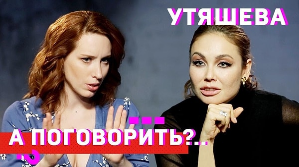 8. А во время интервью шоу “А поговорить?” Утяшева рассказала, что не советует женщинам вступать в отношения слишком рано, “ведь женский пробег не скрутишь”.