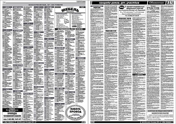 5. Планы на неделю приходилось строить в соответствии с расписанием любимых сериалов или шоу в ТВ-программе. Да-да, бумажной!