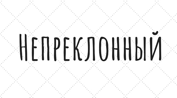 12. Найдите антоним слова