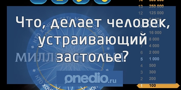 4. Вопрос на 500 рублей: