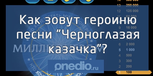 7. Вопрос на 4 000 рублей: