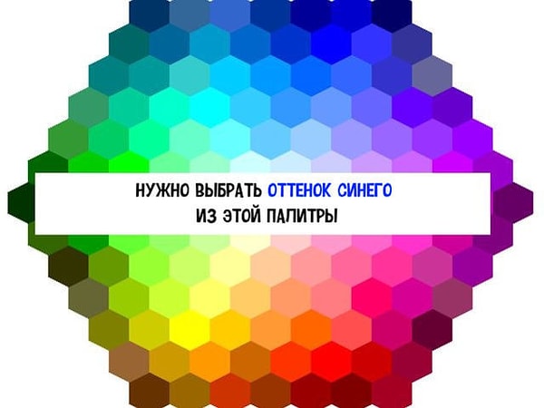 9. Какой оттенок синего, на ваш взгляд, самый яркий?