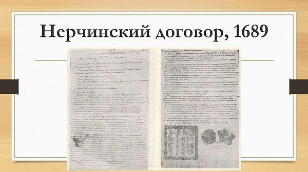 2. С какой страной Россия заключила Нерчинский договор в 1689 году?