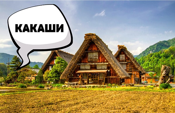 5. А посёлок с таким названием существует?