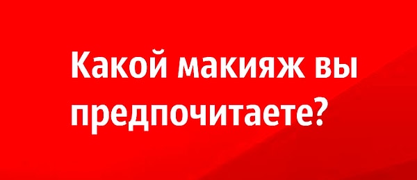 4. Что скажете?