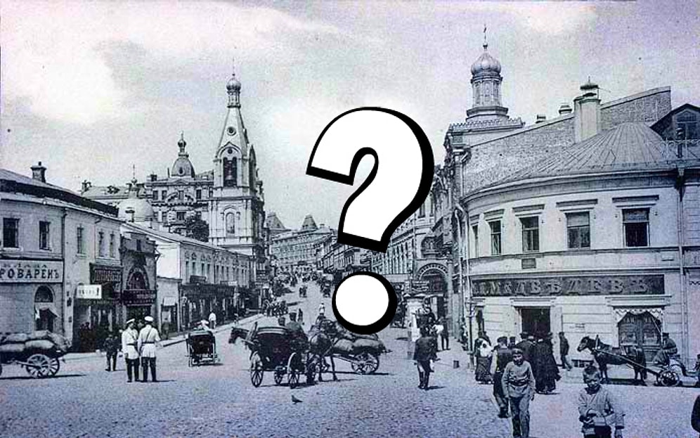Тест: Удастся ли вам угадать места Москвы по их старым фотографиям?