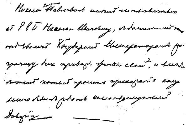 Небольшой наклон вправо