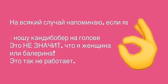 «На всякий случай напоминаю»: Пользователи Твиттера запустили флешмоб о том, что не надо обольщаться без причины