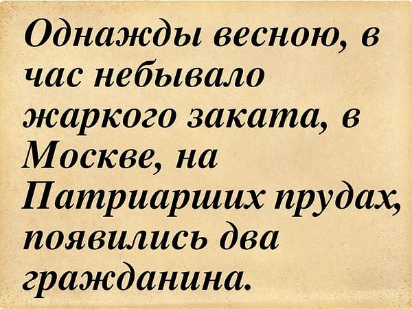 10. И, наконец, из какого произведения эти строчки?