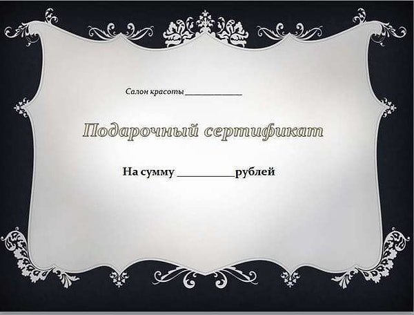 11. Сертификат - беспроигрышный вариант