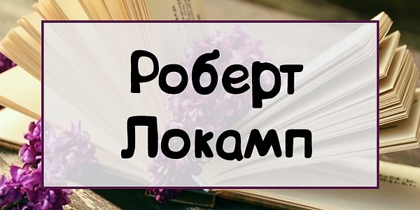 6. Перед вами герой романа...