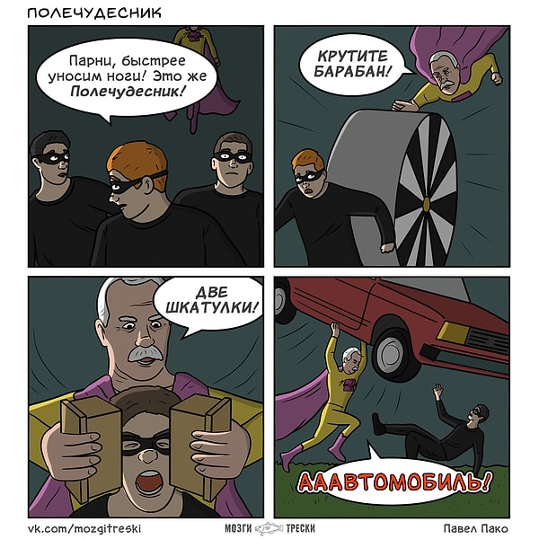 2. Ааааавтомобиль!