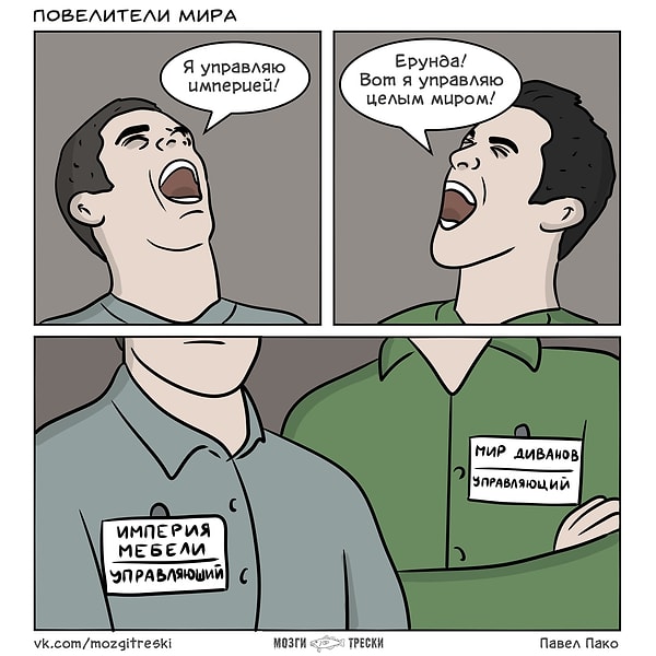 5. Так кто тут самый главный?