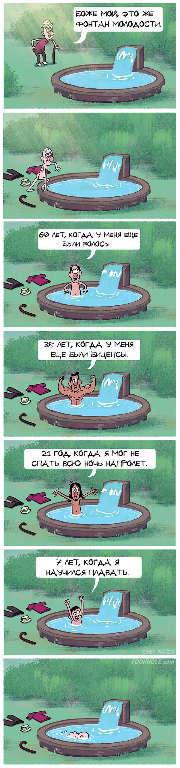 1. Фонтан молодости