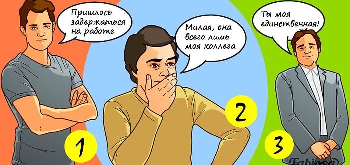 Тест: Взгляните на трех мужчин. Кто из них врет своей жене?