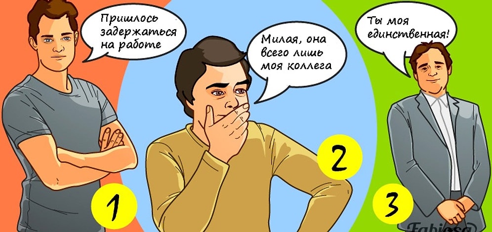 Тест: Взгляните на трех мужчин. Кто из них врет своей жене?