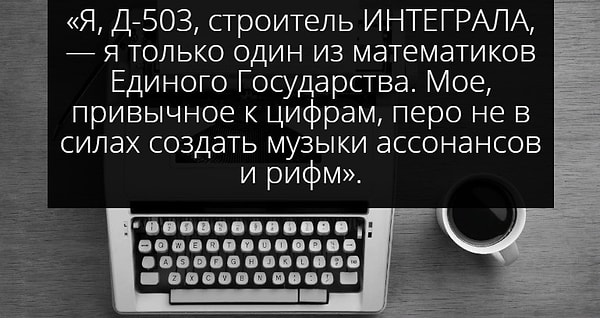 10. Этот герой из произведения...