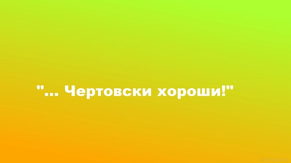 16. А этот слоган помните?