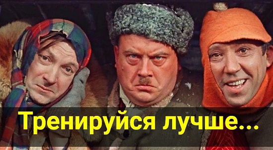 Тест: Если закончите цитаты из советских фильмов на 14/14, то вы наверняка родились в СССР