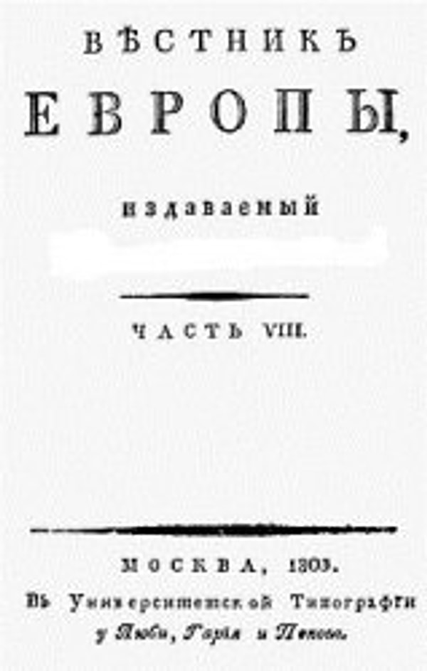 2. Кем был основан и издавался Журнал "Вестник Европы"?