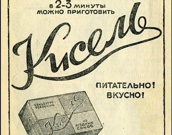 6. А какой кисель имелся в ассортименте советских бакалейных лавок?