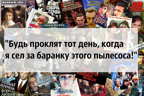9. А эта крылатая фраза откуда?