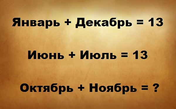 2. Включите мозги!