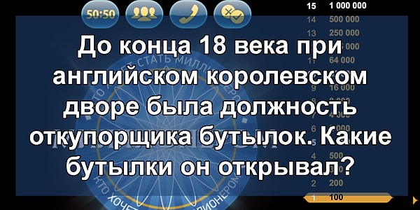 12. Вопрос на 125 000 рублей: